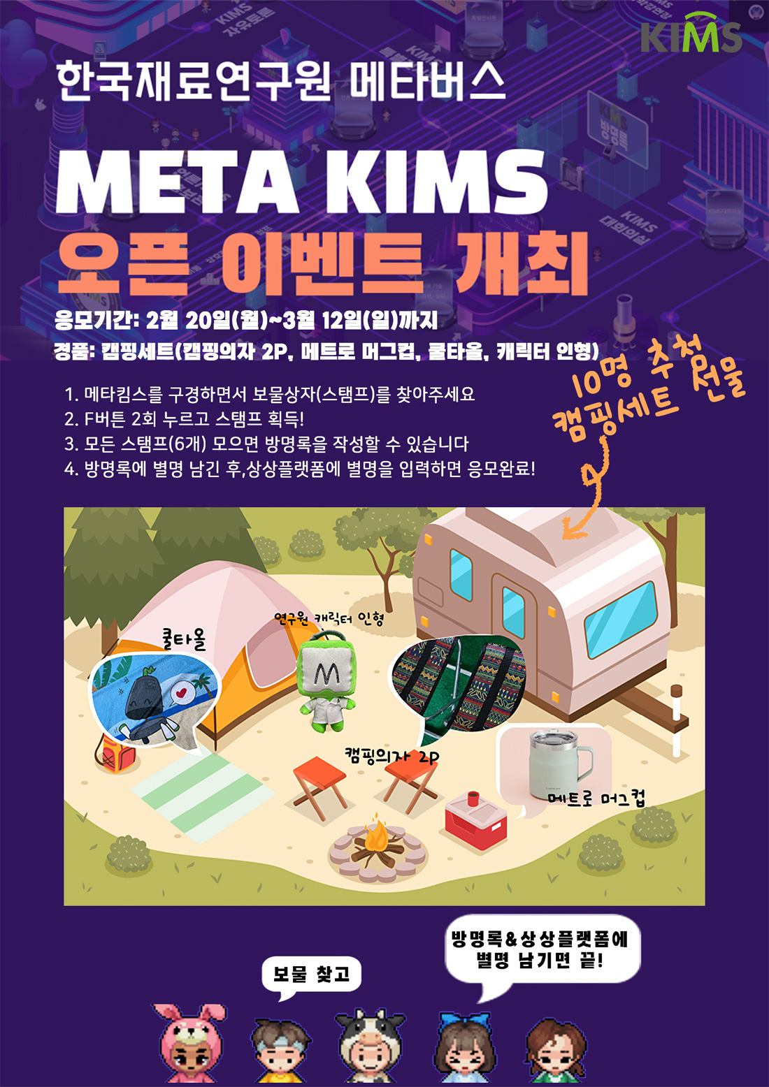 META KIMS 오픈 이벤트 개최